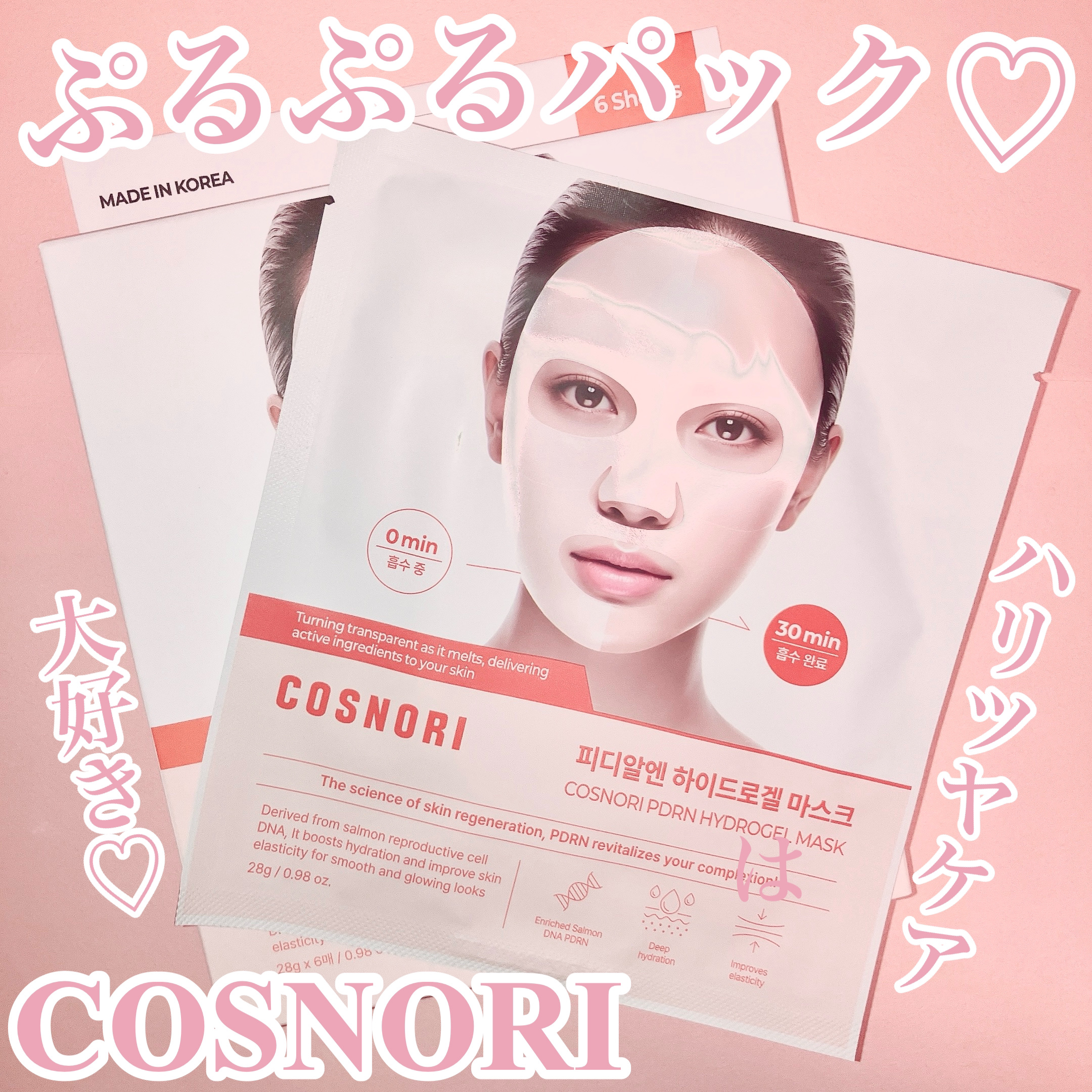 PDRN ハイドロゲルマスクパック/COSNORI/シートマスク・パックを使ったクチコミ（1枚目）