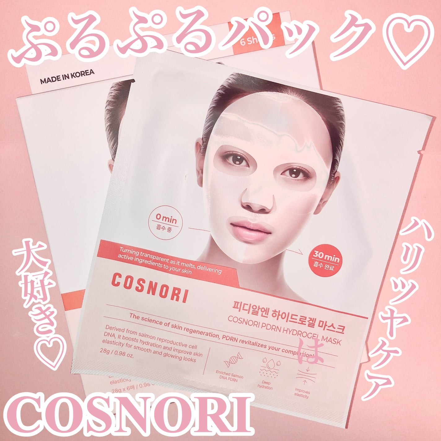 PDRN ハイドロゲルマスクパック/COSNORI/シートマスク・パックを使ったクチコミ(1枚目)