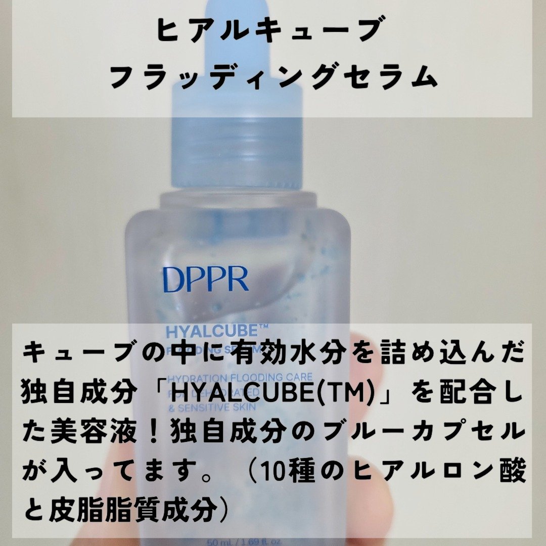 ヒアルキューブ フラッディングセラム/DPPR/美容液を使ったクチコミ（3枚目）