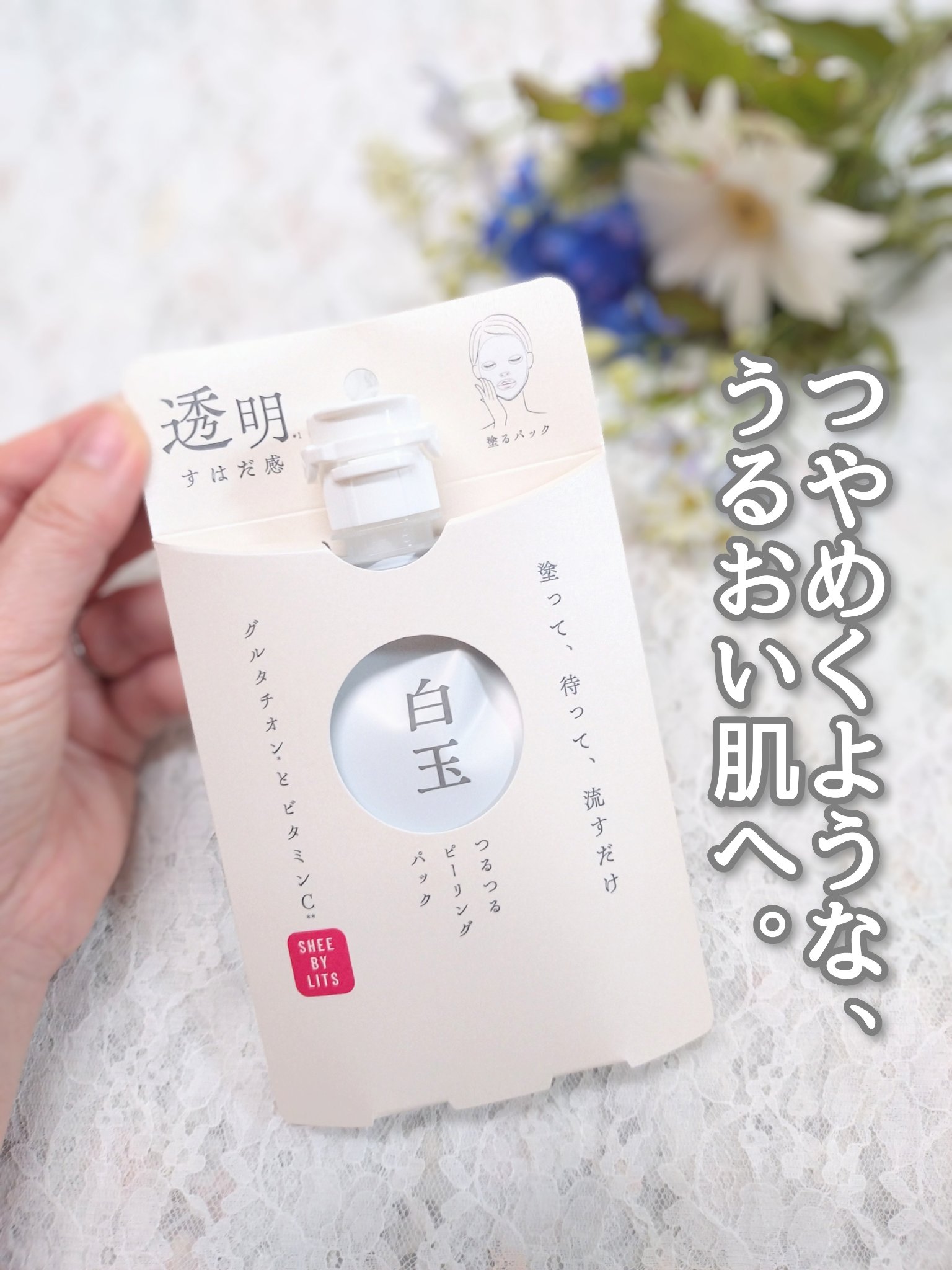 SHEE BY LITS 白玉ミルクピーリングパック/リッツ/洗い流すパック・マスクを使ったクチコミ（1枚目）
