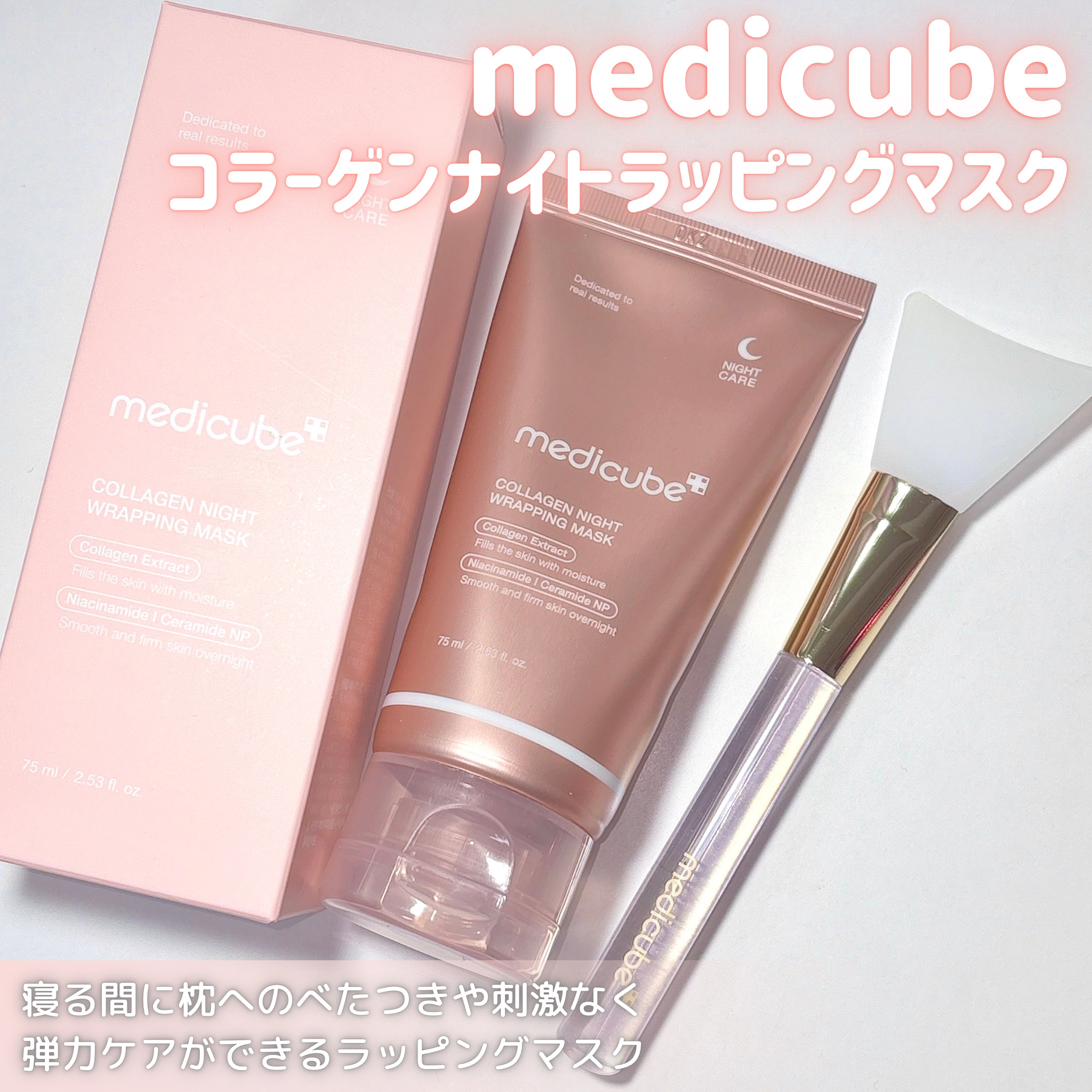 コラーゲンナイトラッピングマスク/MEDICUBE/洗い流すパック・マスクを使ったクチコミ（2枚目）