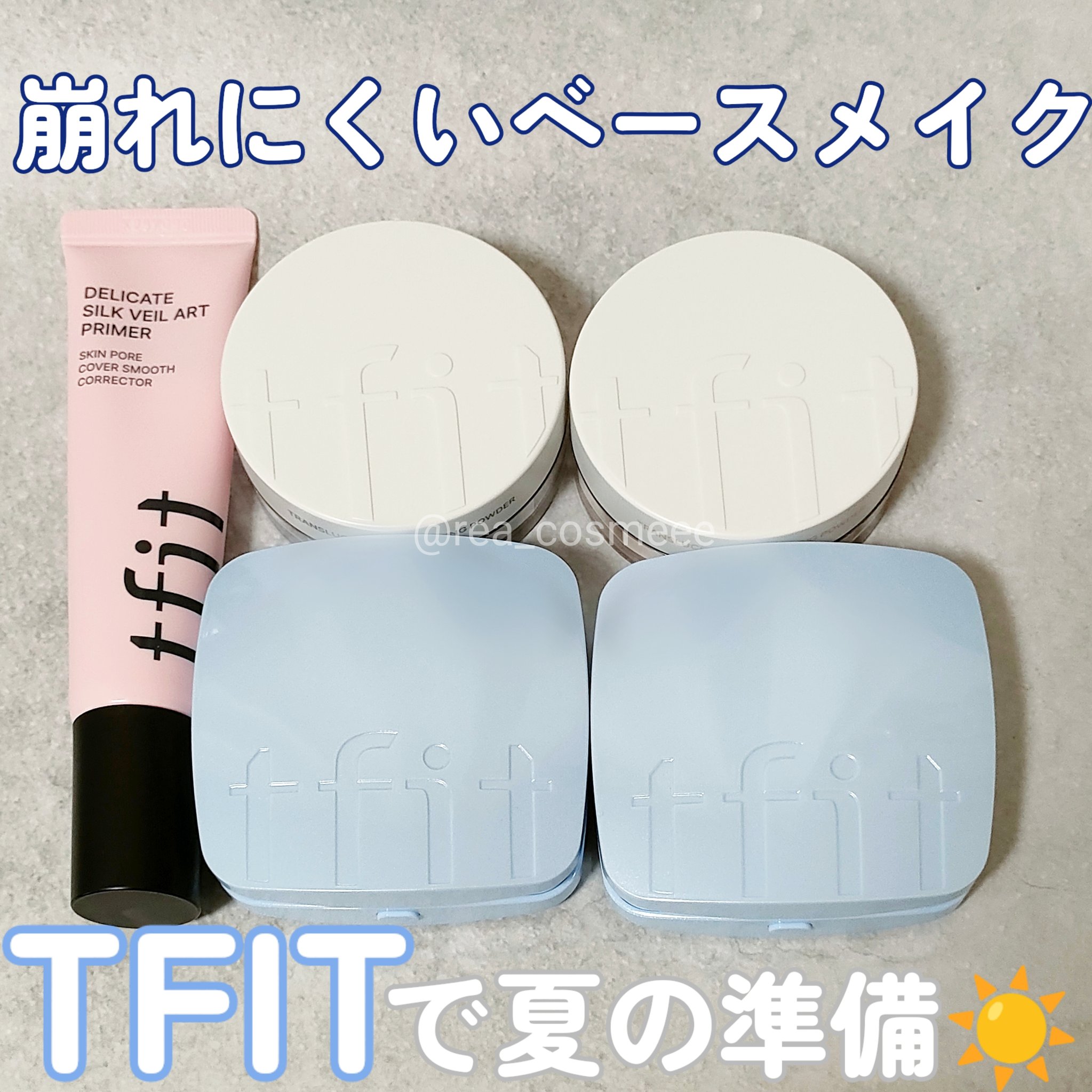 デリケートシルクベールアートプライマー/TFIT/化粧下地を使ったクチコミ（1枚目）