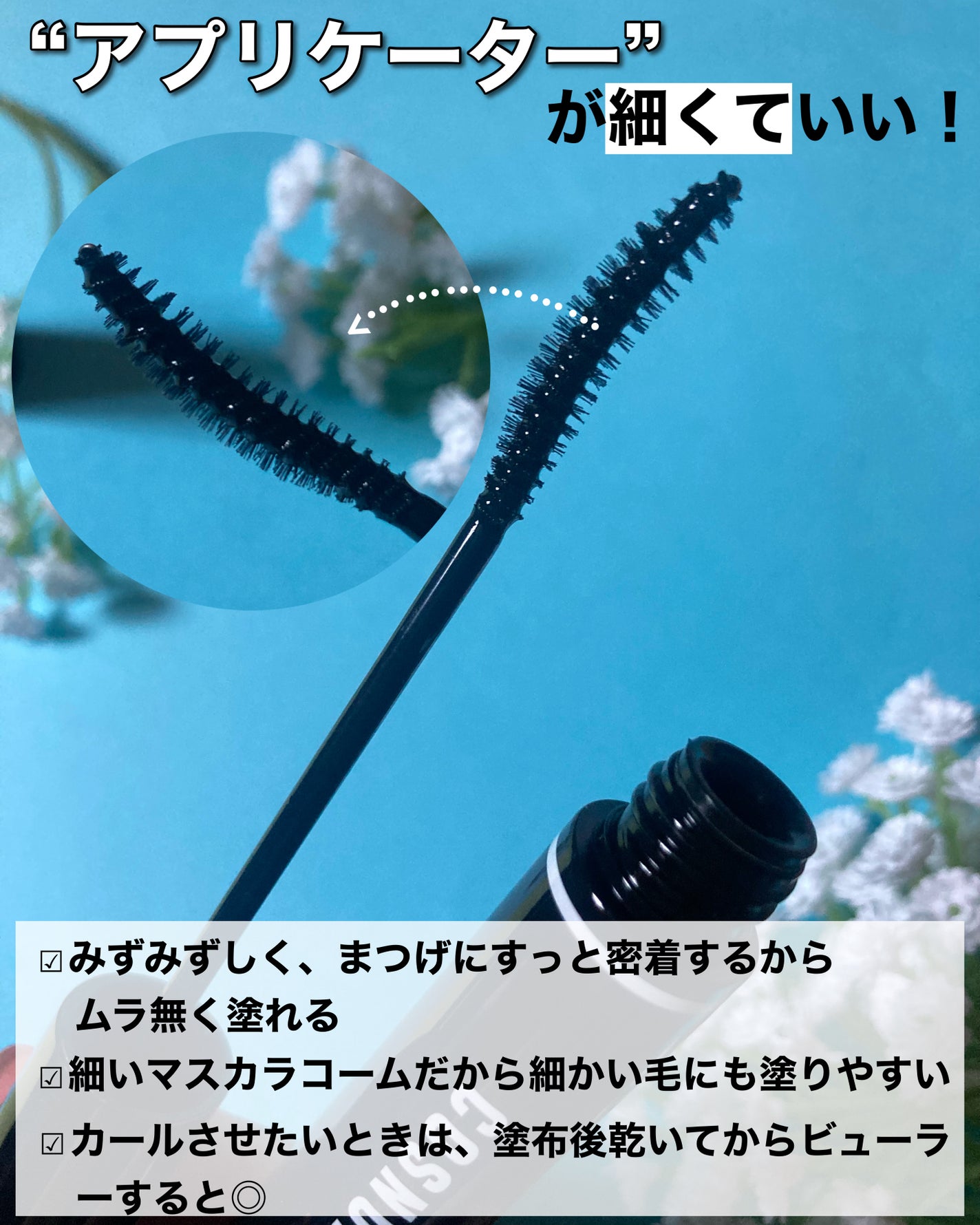 ロングアクティブアイラッシュセラム/COSNORI/まつげ美容液を使ったクチコミ(6枚目)