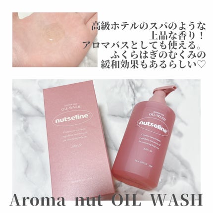 スリムフィットオイルウォッシュ/ナッツセリン/ボディソープを使ったクチコミ(2枚目)