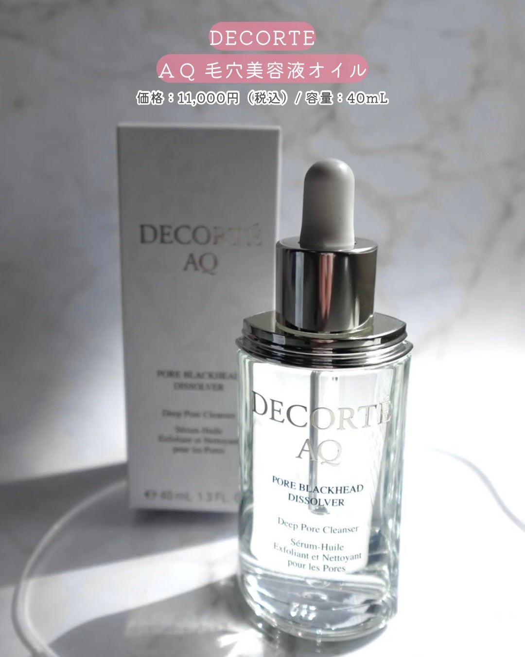 AQ 毛穴美容液オイル/DECORTÉ/フェイスオイルを使ったクチコミ(2枚目)