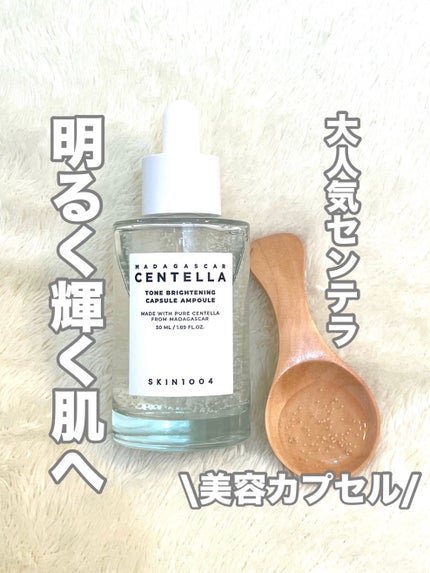 トーンブライトニング カプセルアンプル/SKIN1004/美容液を使ったクチコミ(1枚目)