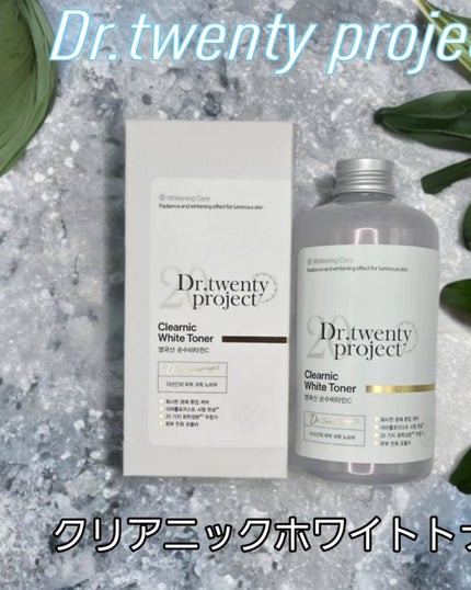 クリアニックホワイトトナー/Dr.Twenty Project/化粧水を使ったクチコミ(1枚目)