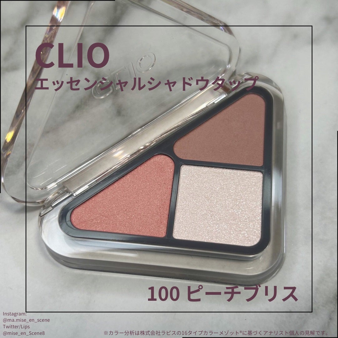 mai❄16PC/骨格3.7/顔タイプ/東京荒川区・日暮里 on LIPS 「クリオ/CLIOエッセンシャルシャドウタップ100ピーチブリス..」(1枚目)