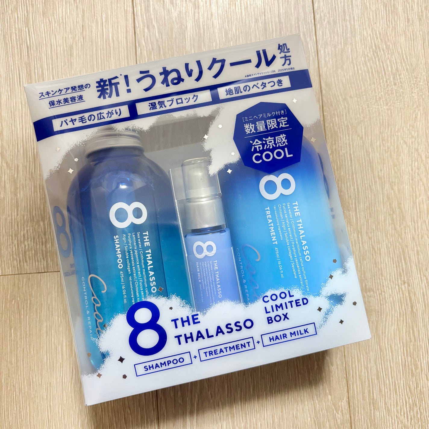 エイトザタラソ コントロール&リペア シャンプー&ヘアトリートメント ミニヘアミルク付き 限定キット(フローズンホワイトフローラルの香り)/エイトザタラソ/市販シャンプーを使ったクチコミ(1枚目)