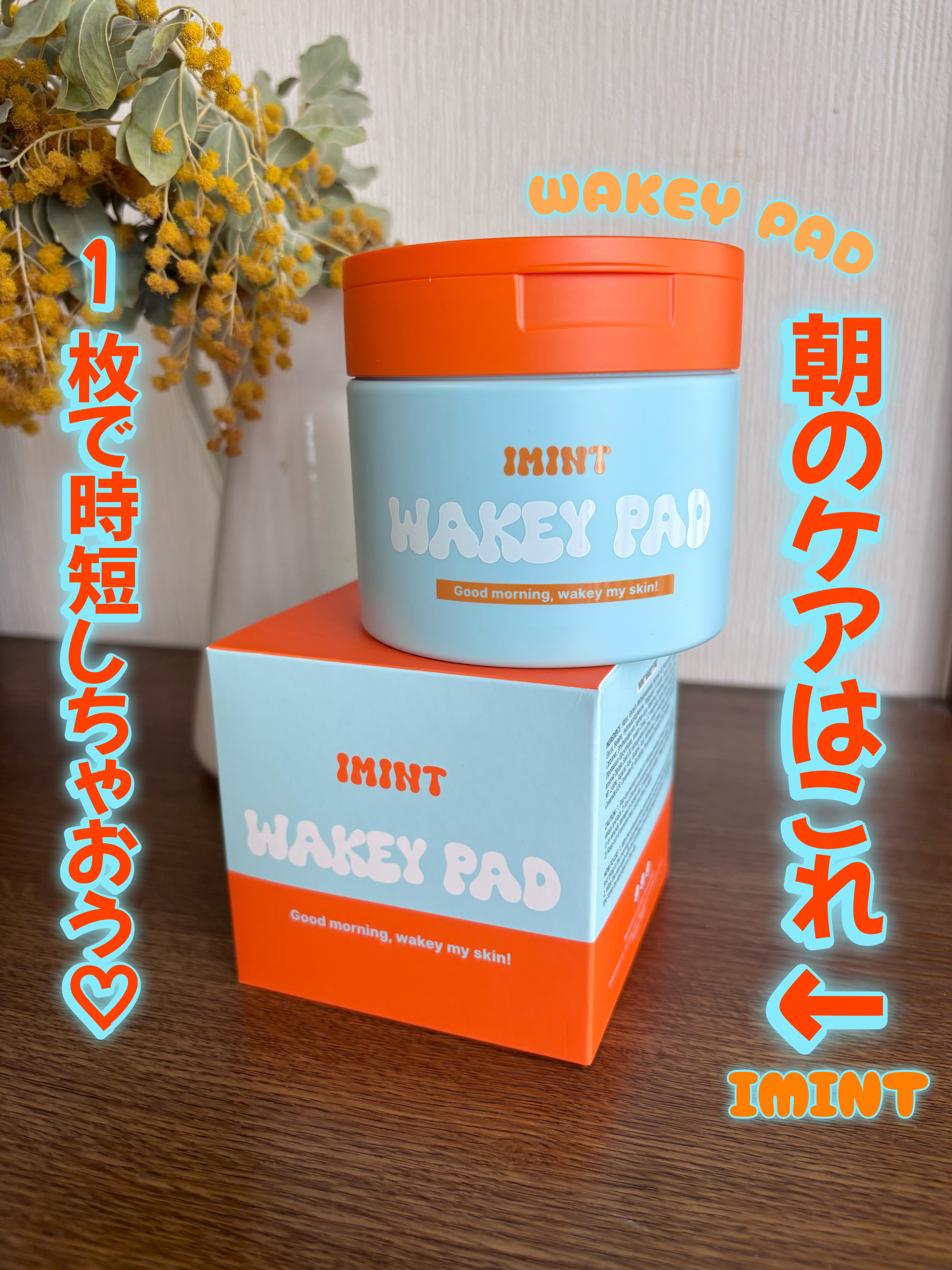 WAKEY PAD/IMINT/トナーパッドを使ったクチコミ（1枚目）