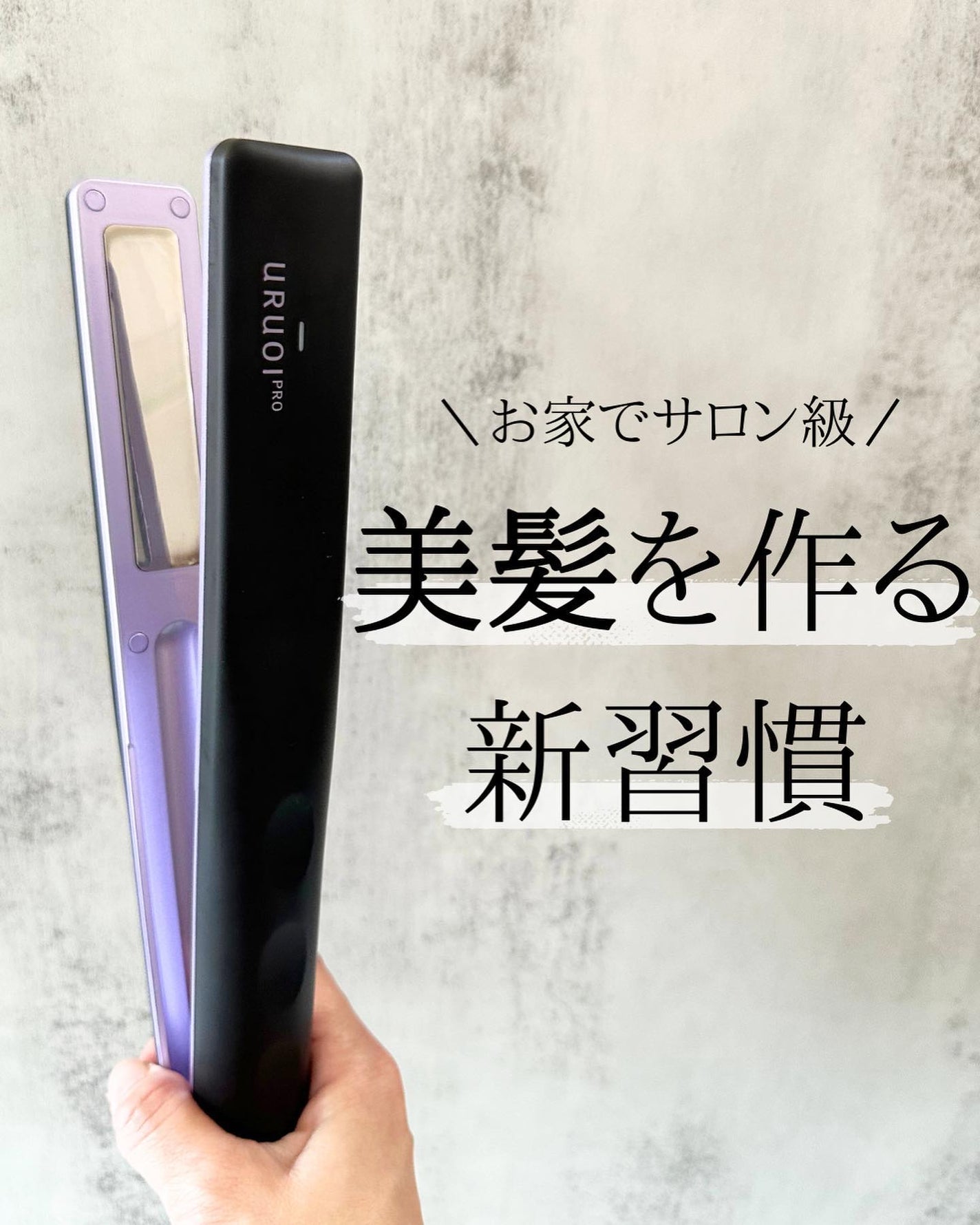 ウルオイ プロ/URUOI PRO/ヘアケアグッズを使ったクチコミ(1枚目)