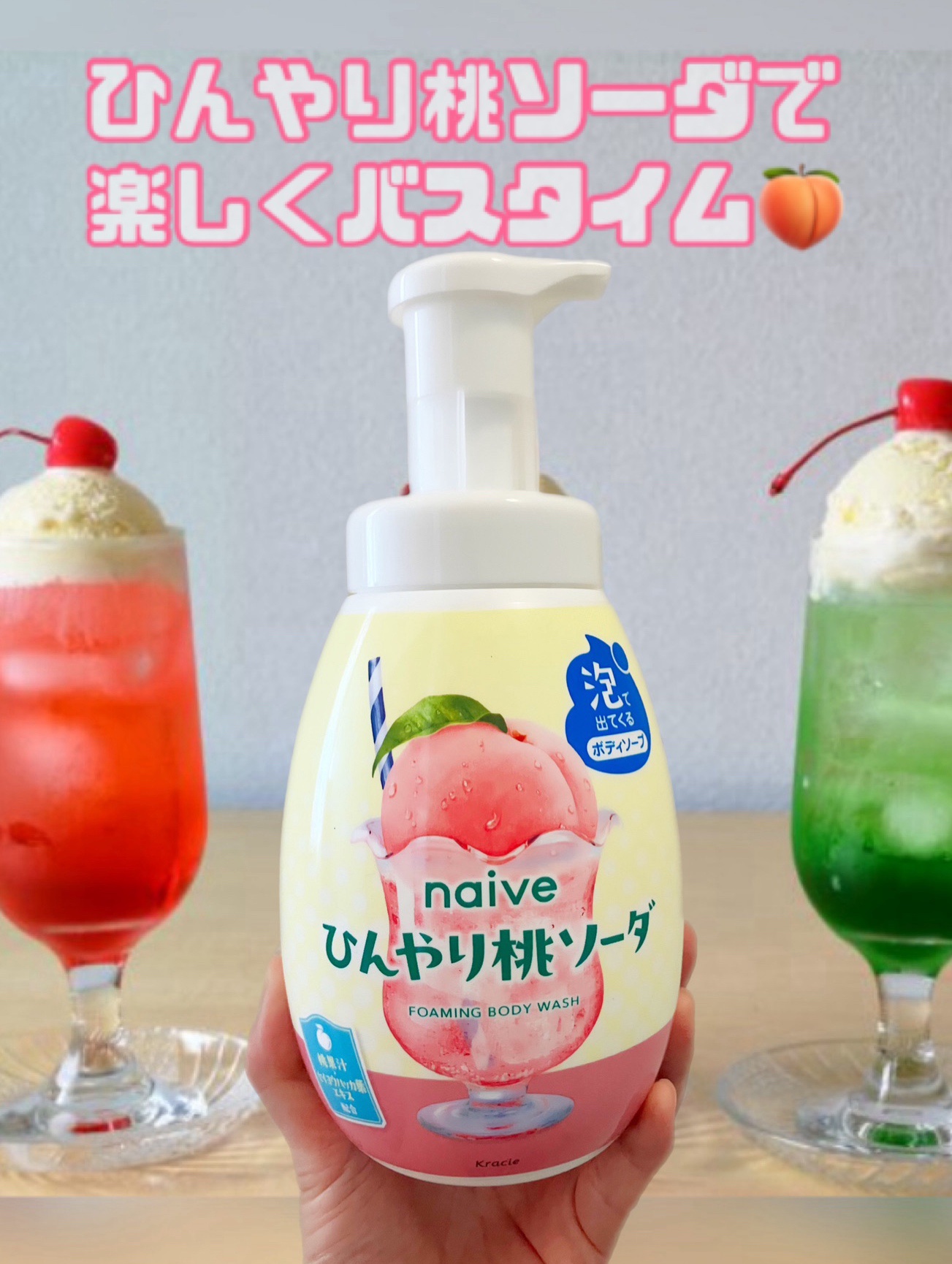 ナイーブ　泡で出てくるボディソープ  （ひんやり桃ソーダ）/ナイーブ/ボディソープを使ったクチコミ（1枚目）