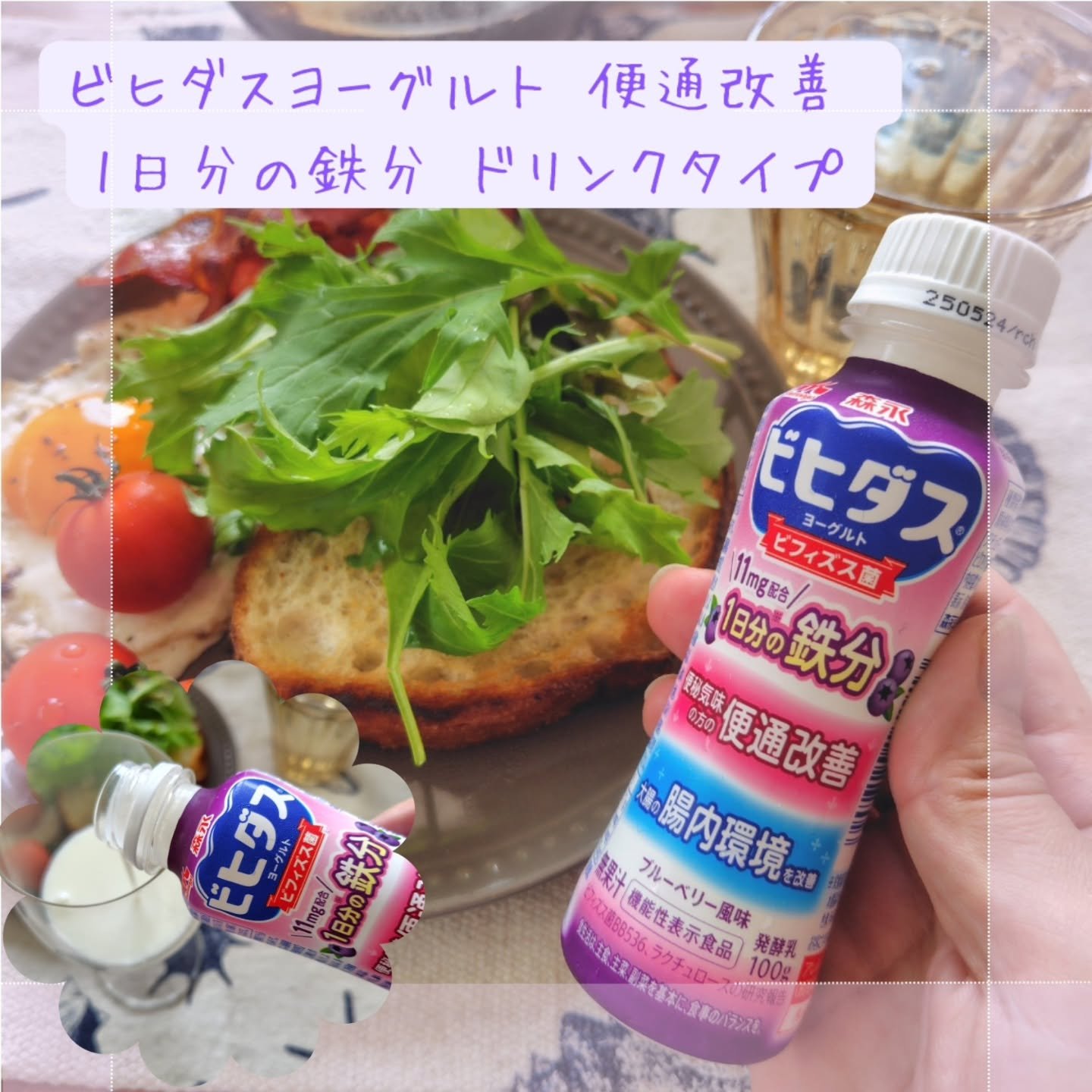 森永乳業 ビヒダスヨーグルト 便通改善 １日分の鉄分のクチコミ「ビヒダスヨーグルト 便通改善 １日分の鉄分 ドリンクタイプ　飲んでみたよー

ヨーグルト業界で.....」（1枚目）