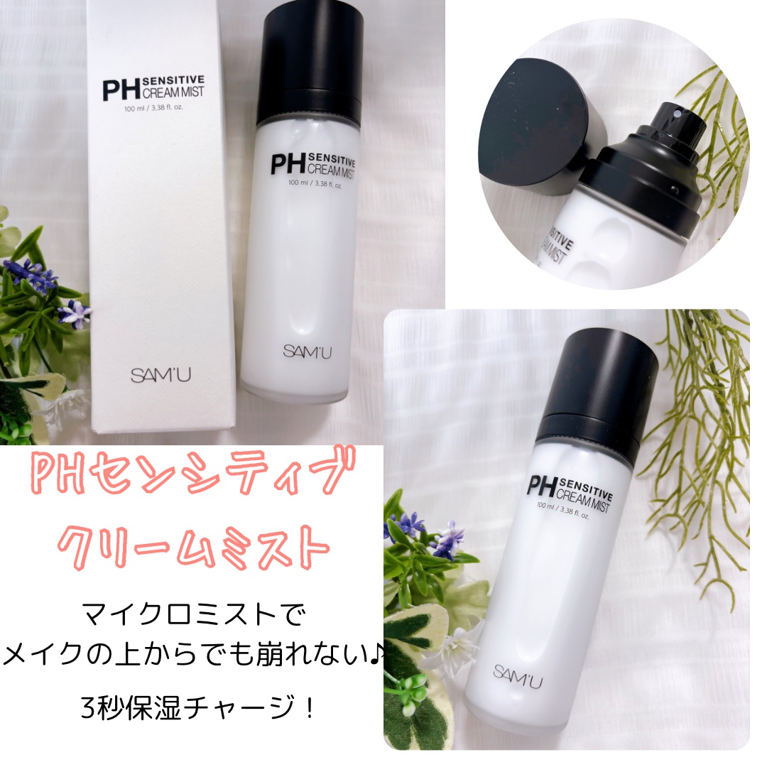 PHセンシティブクリームミスト/SAM'U/ミスト状化粧水を使ったクチコミ（2枚目）
