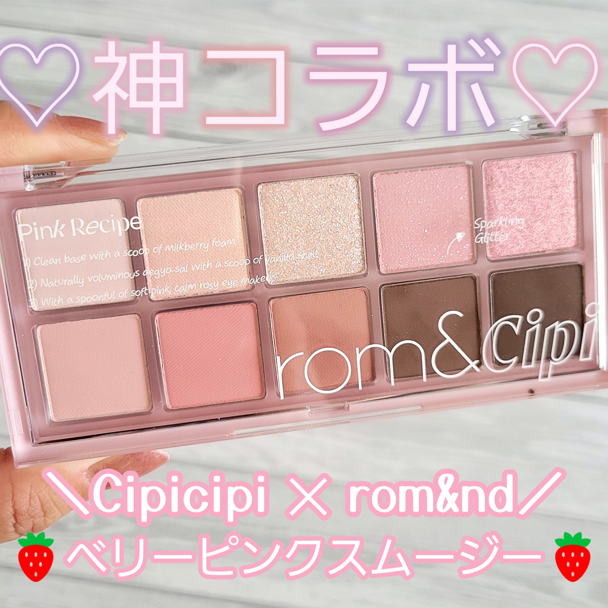 ロムシピ レシピパレット/rom&Cipi/アイシャドウパレットを使ったクチコミ（1枚目）