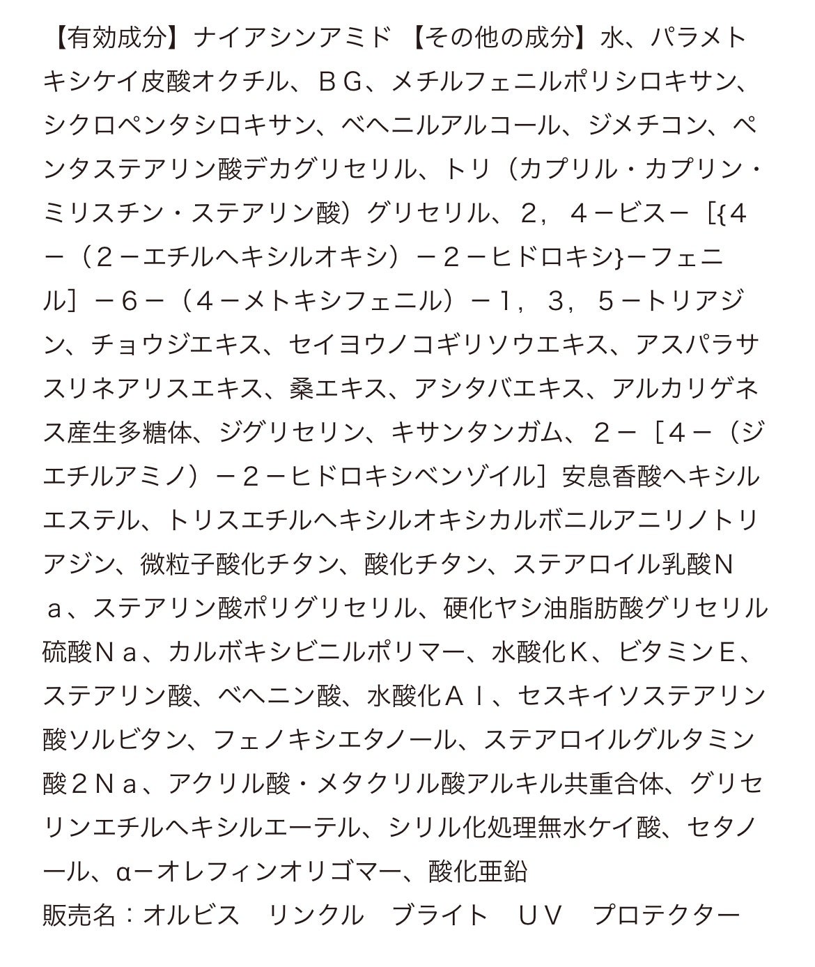 オルビス リンクルブライトUVプロテクター/オルビス/日焼け止めクリームを使ったクチコミ(10枚目)