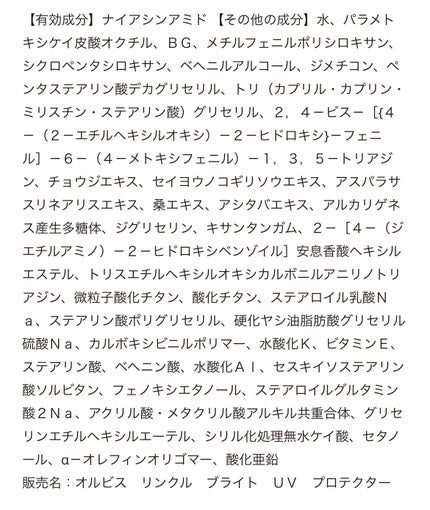 オルビス リンクルブライトUVプロテクター/オルビス/日焼け止めクリームを使ったクチコミ(10枚目)