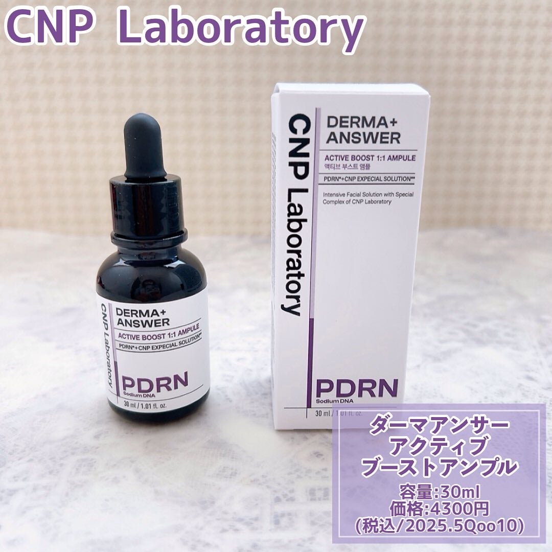 ダーマアンサー PDRN アクティブブースト1:1アンプル/CNP Laboratory/美容液を使ったクチコミ(2枚目)