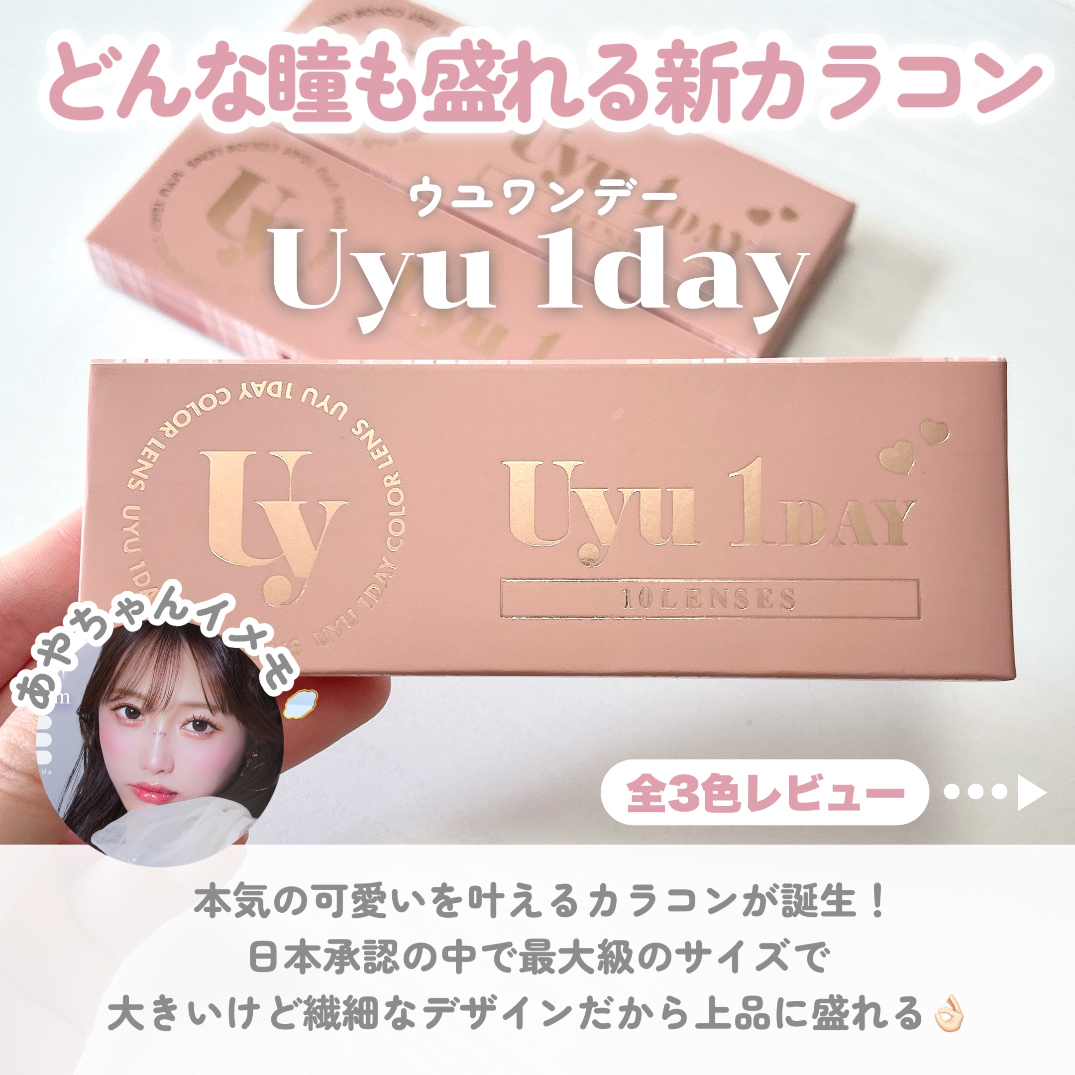 Uyu 1DAY/Uyu/ワンデー（１DAY）カラコンを使ったクチコミ（2枚目）