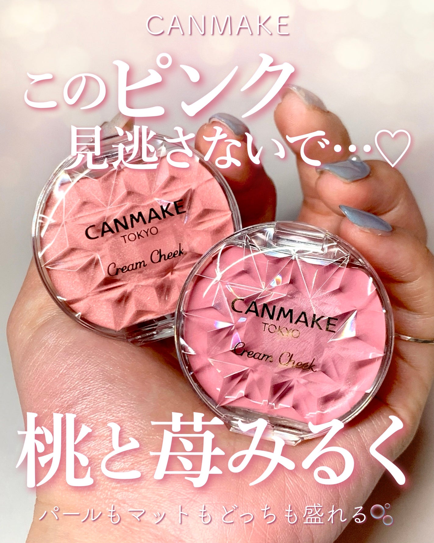 クリームチーク/キャンメイク/ジェル・クリームチークを使ったクチコミ(1枚目)