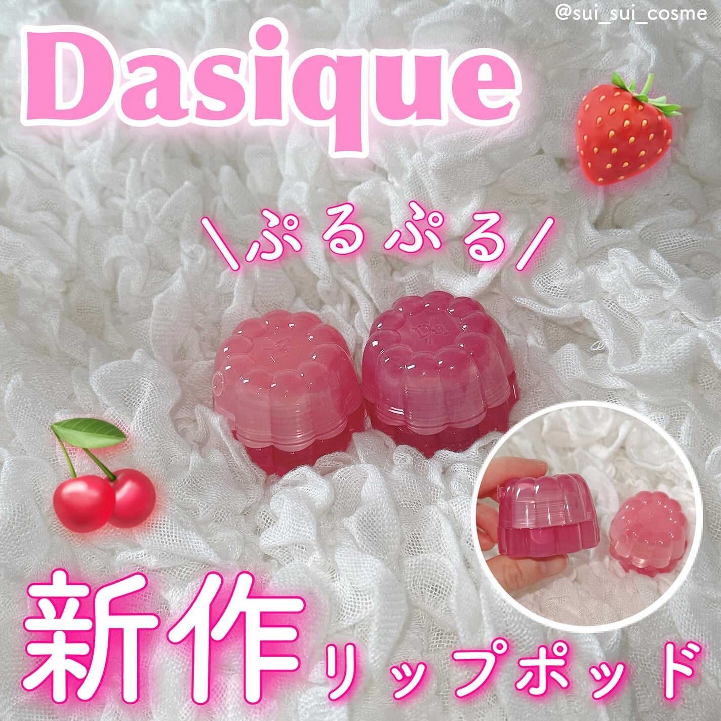 チューインググロウポット/dasique/口紅を使ったクチコミ(1枚目)