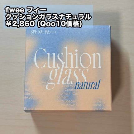 フィー クッションガラス ナチュラル 00 クリアガラス/fwee/クッションファンデーションを使ったクチコミ(2枚目)