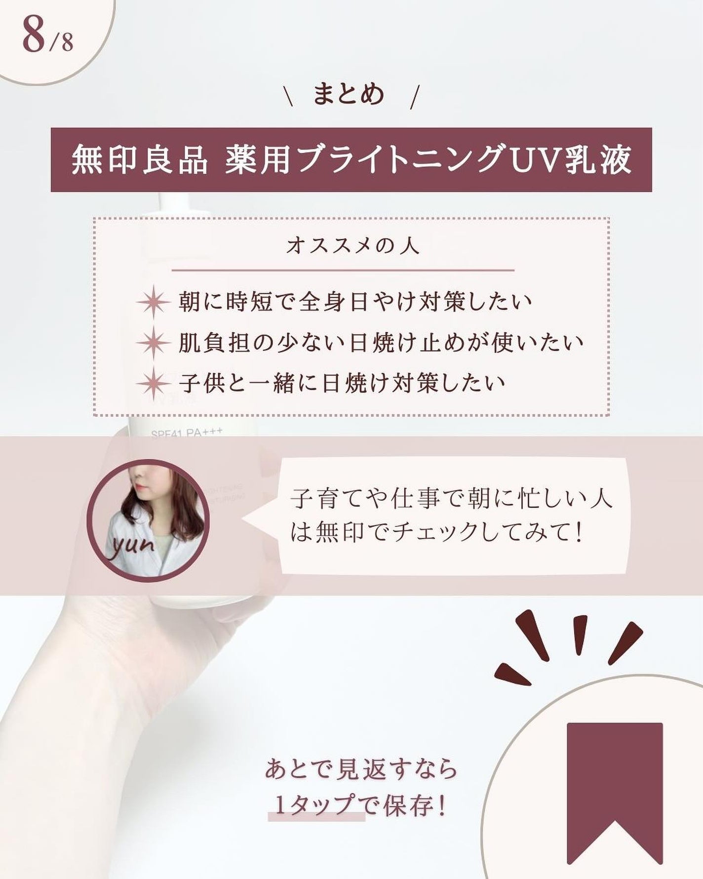 薬用ブライトニングUV乳液/無印良品/乳液を使ったクチコミ(9枚目)