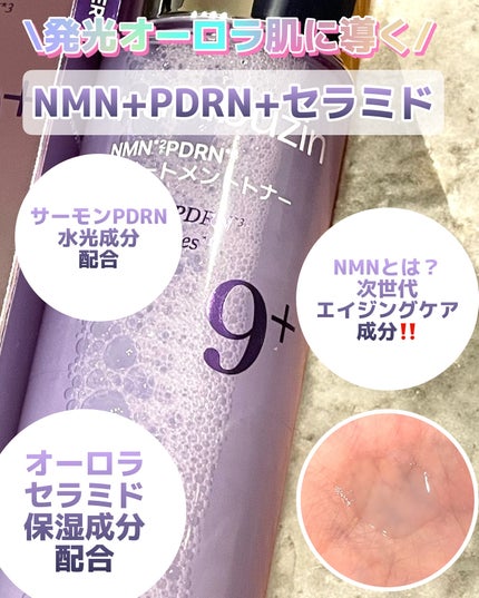 9番 NMN PDRNトリートメントトナー/numbuzin/化粧水を使ったクチコミ(2枚目)