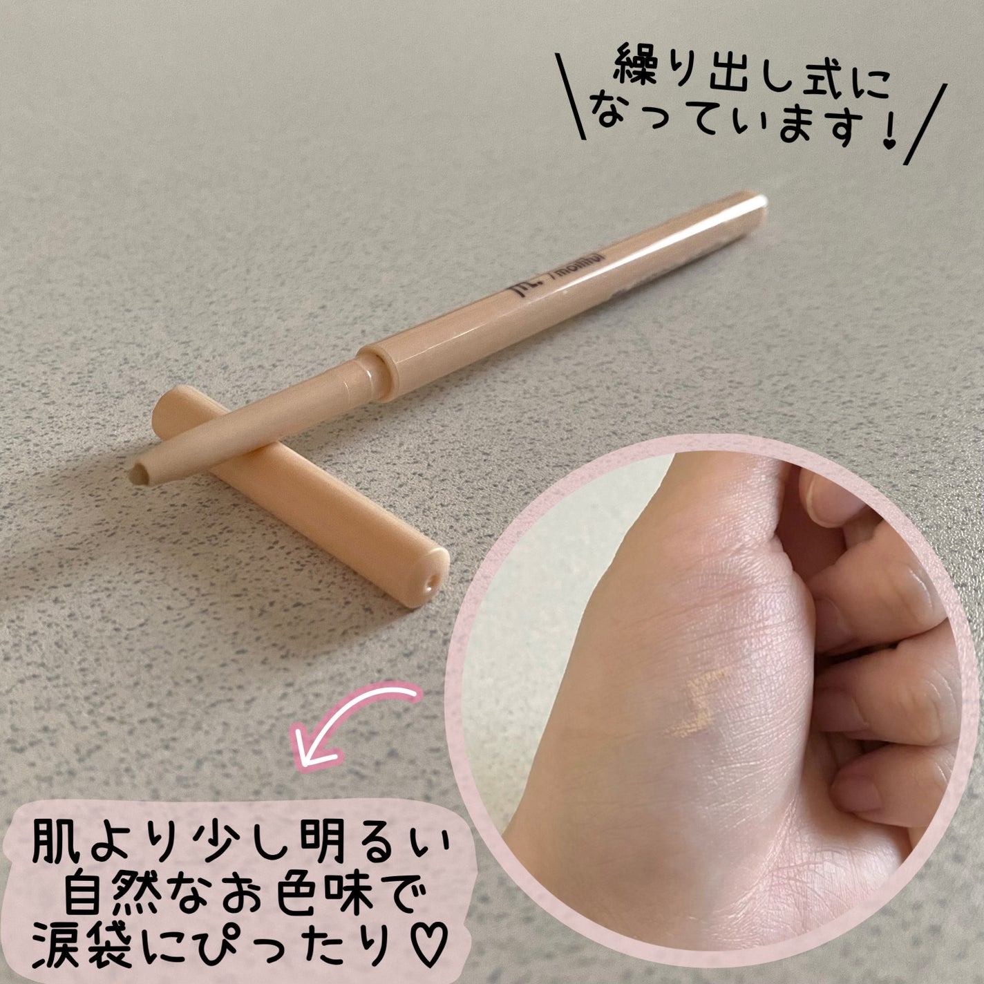 涙袋ペンシル/moitiful/ペンシルアイライナーを使ったクチコミ(2枚目)