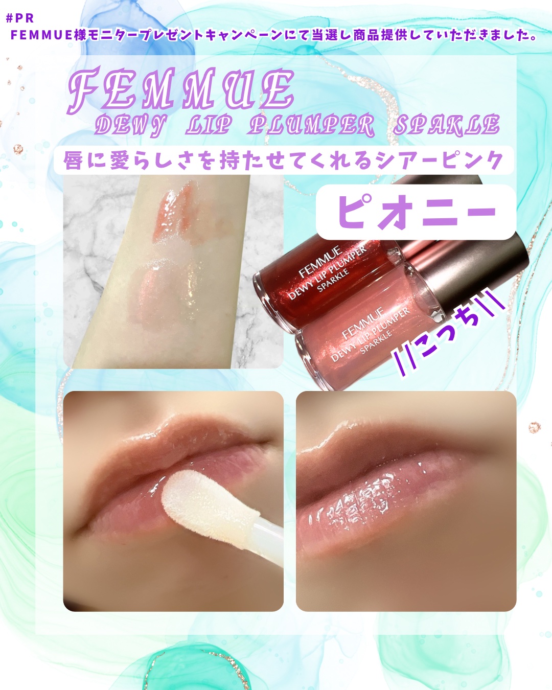 デューイー リッププランパー スパークル/FEMMUE/リッププランパーを使ったクチコミ（3枚目）