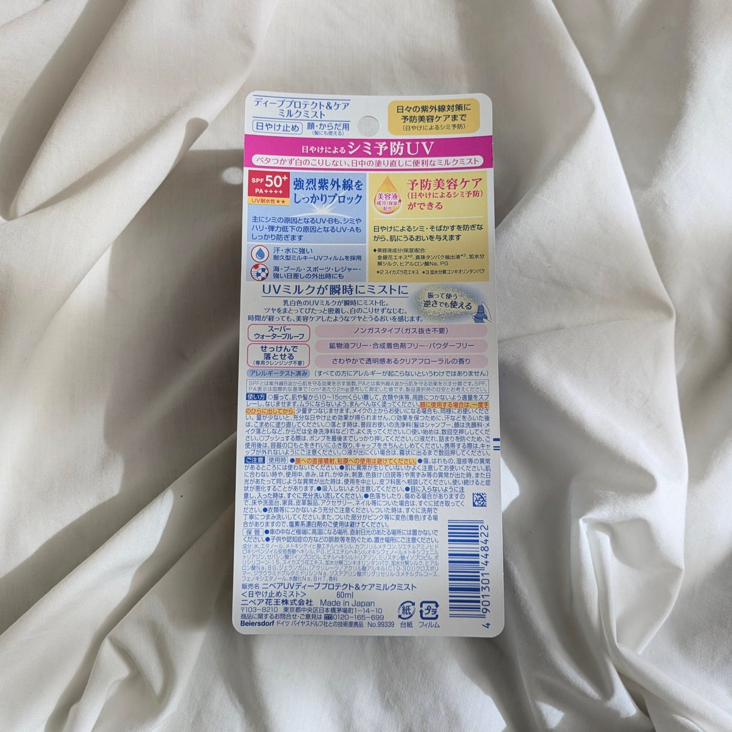 ニベアUV ディーププロテクト&ケア ミルクミスト/ニベア/日焼け止めミスト・スプレーを使ったクチコミ(8枚目)