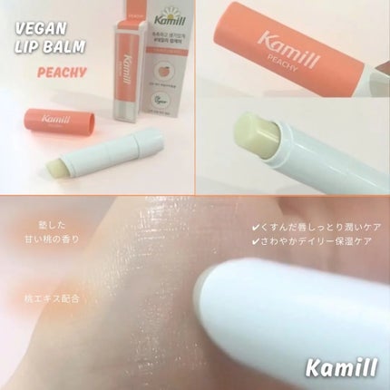 ヴィーガンリップバーム ピーチ/カミール/リップバームを使ったクチコミ(2枚目)