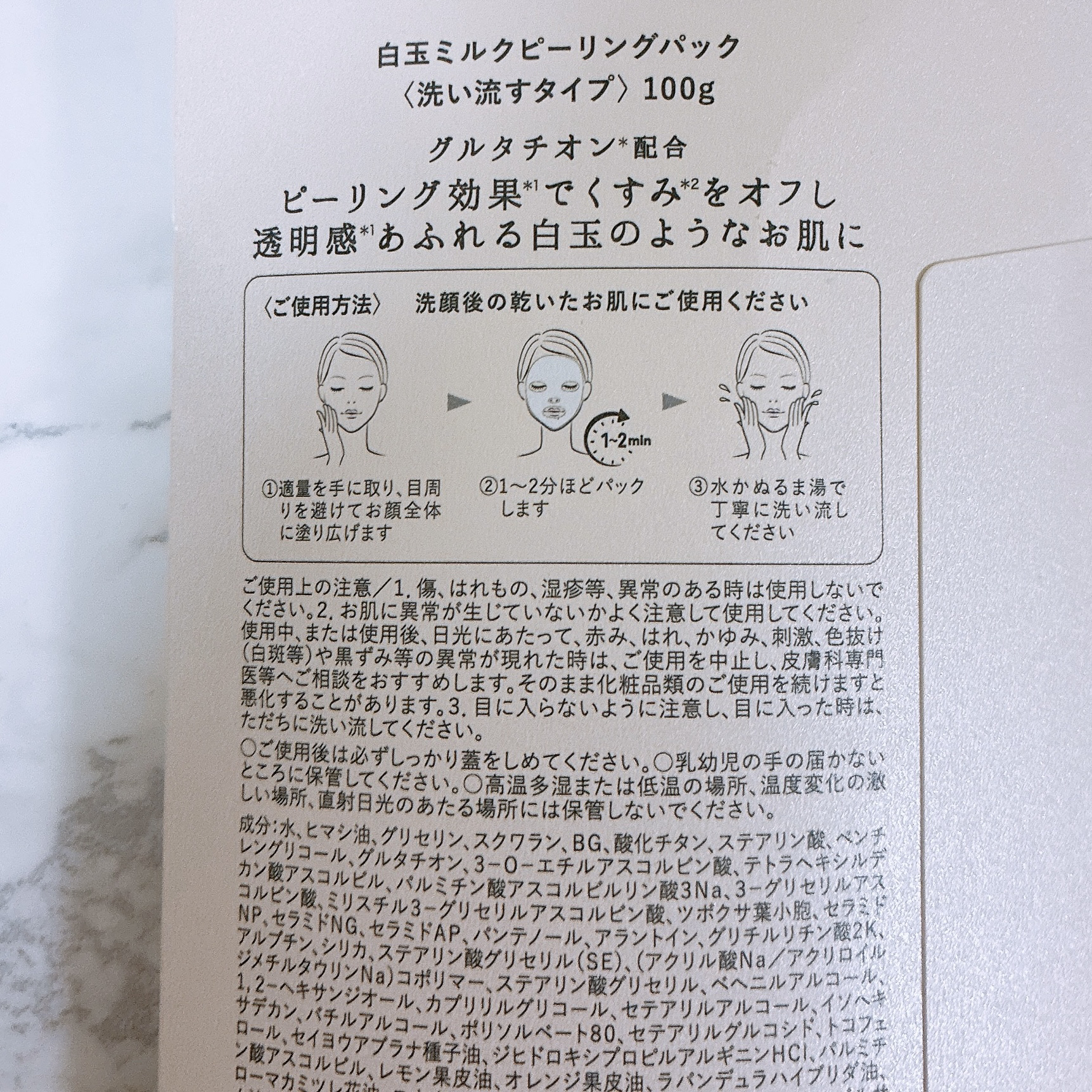 SHEE BY LITS 白玉ミルクピーリングパック/リッツ/洗い流すパック・マスクを使ったクチコミ（2枚目）