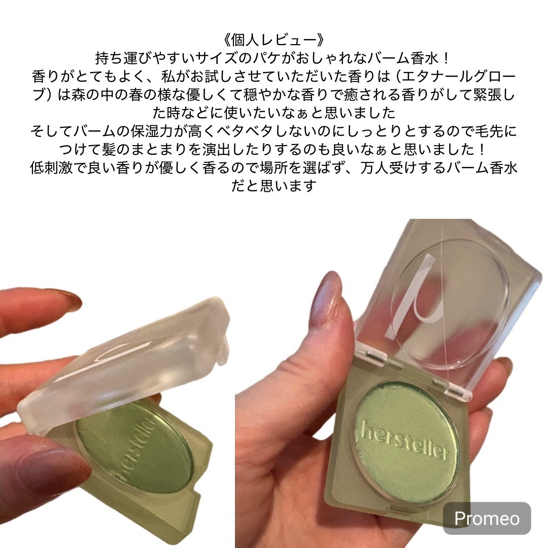 Nearby Scented Balm Eternal Grove/Hersteller/香水(その他)を使ったクチコミ（3枚目）