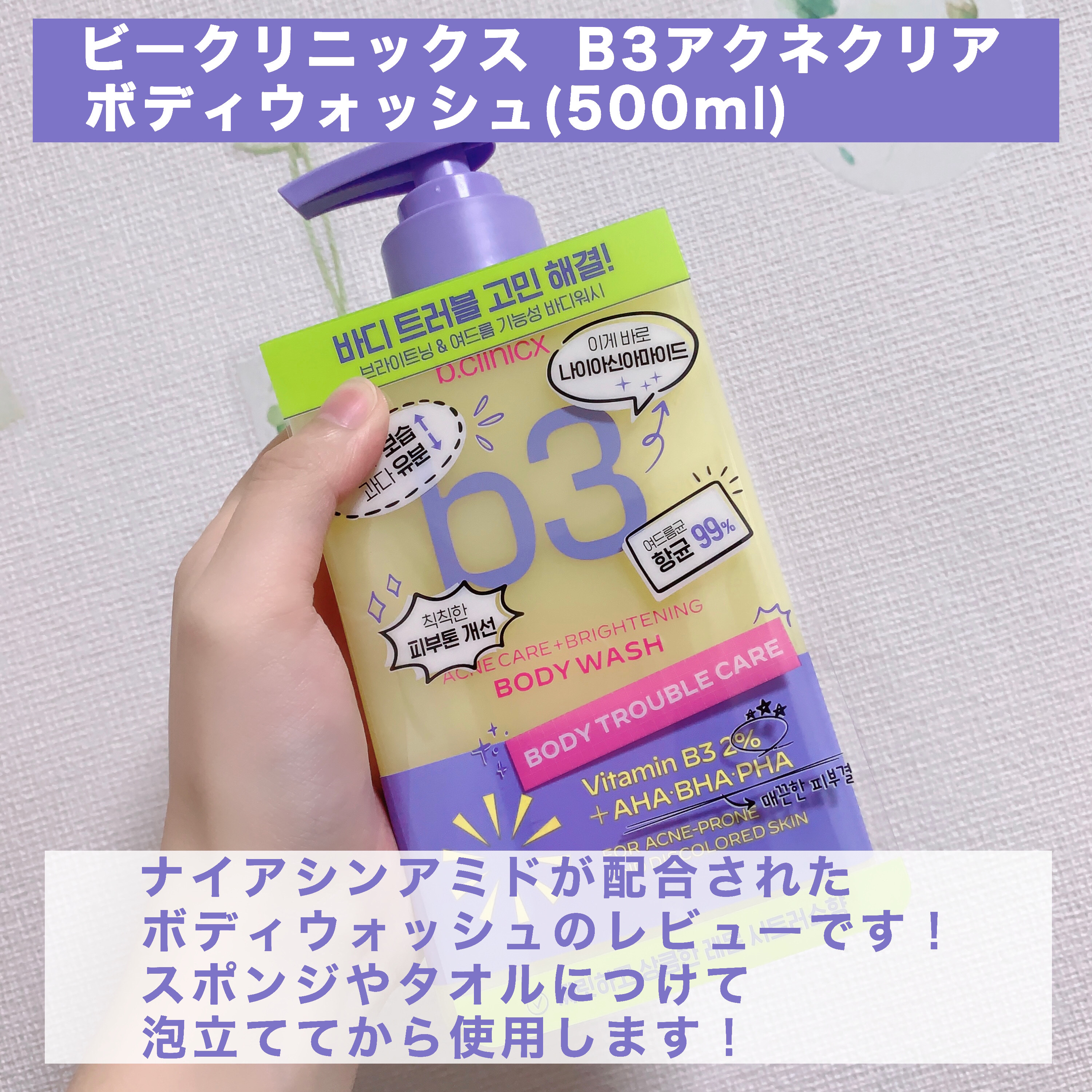 B3 アクネ クリア ボディウォッシュ/b.clinicx/ボディソープを使ったクチコミ（2枚目）