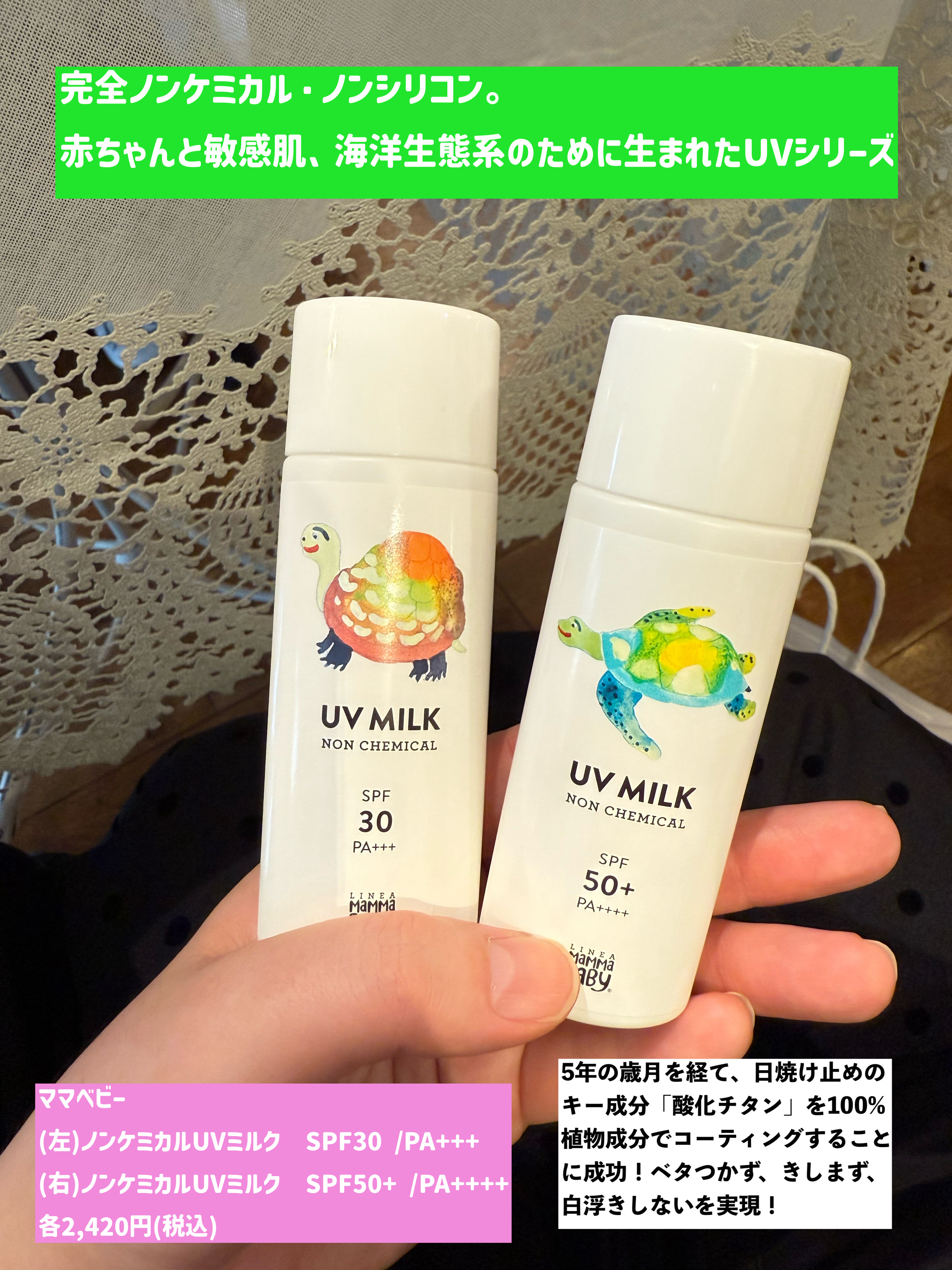 試してみた】ノンケミカルUVミルク SPF50+ ／ PA++++ MammaBaby