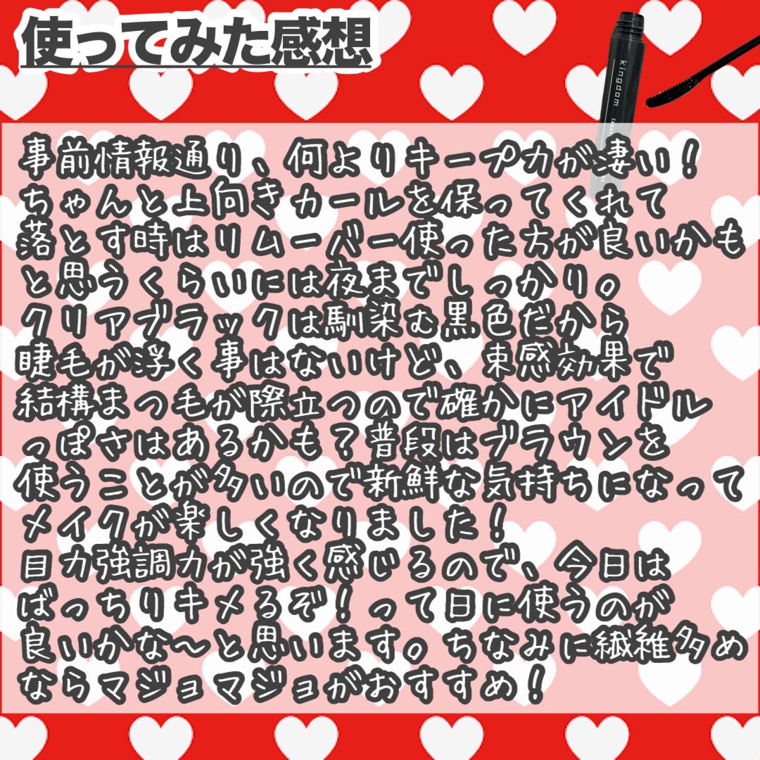 キングダム 束感カールマスカラ/キングダム/マスカラを使ったクチコミ(4枚目)