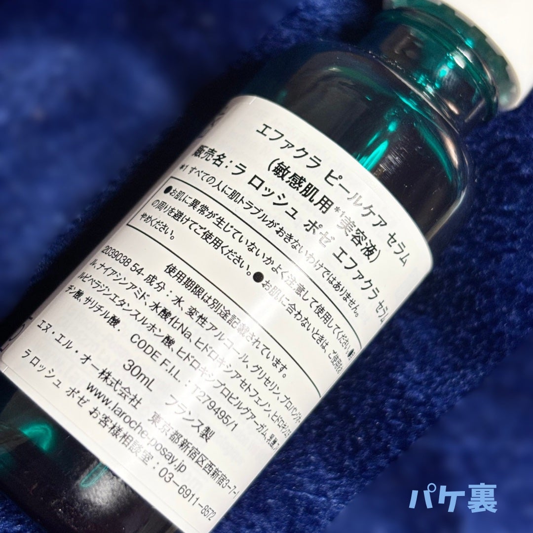 エファクラ ピールケア セラム/ラ ロッシュ ポゼ/美容液を使ったクチコミ(4枚目)