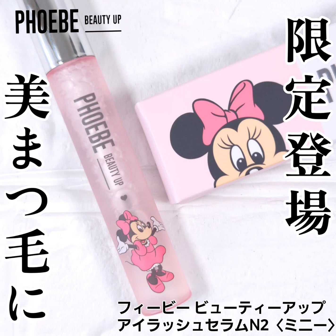 フィービー ビューティーアップ アイラッシュセラムN2/PHOEBE BEAUTY UP/まつげ美容液を使ったクチコミ(1枚目)