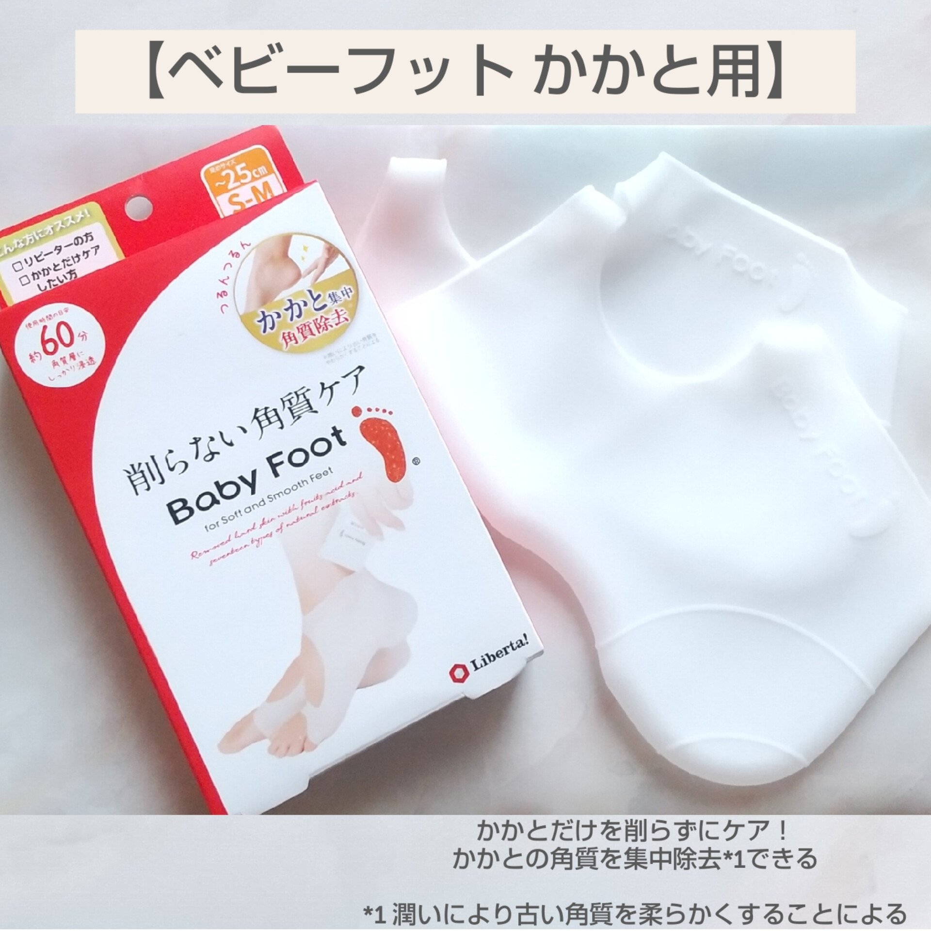 ベビーフット かかと用/ベビーフット/レッグ・フットケアを使ったクチコミ（1枚目）