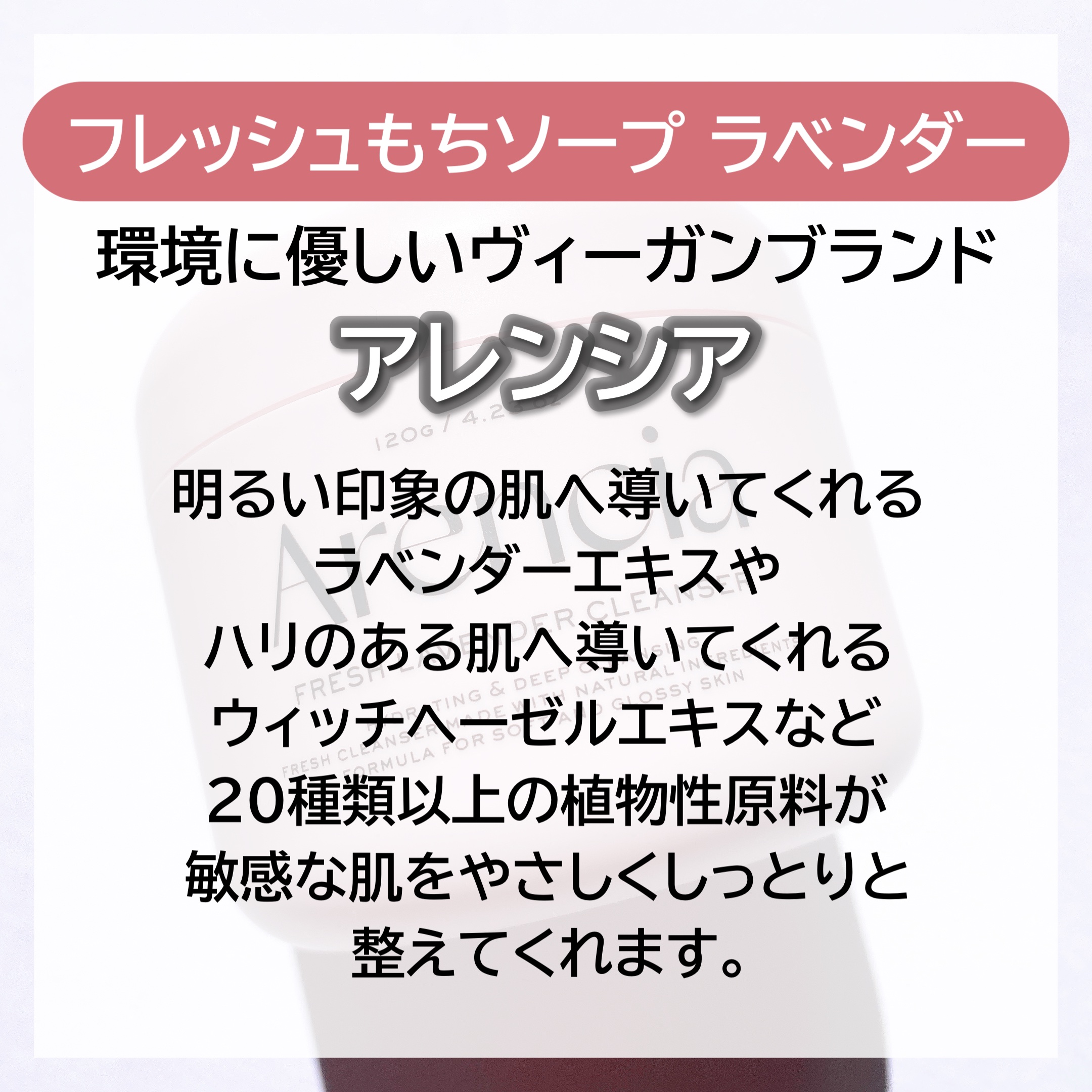 フレッシュもちソープ　ラベンダー/アレンシア/洗顔フォームを使ったクチコミ（2枚目）