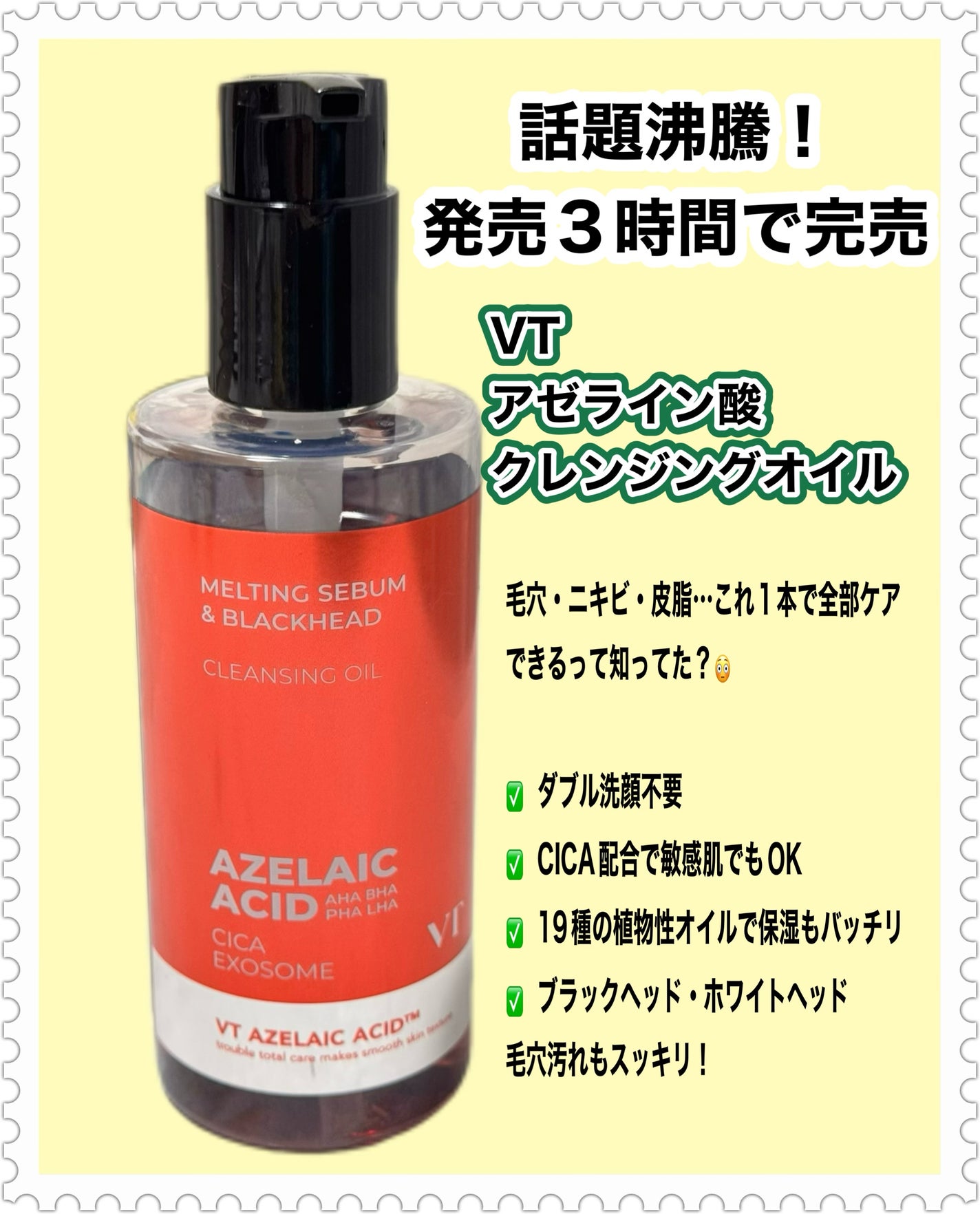 AZケア クレンジングオイル/VT/オイルクレンジングを使ったクチコミ(1枚目)