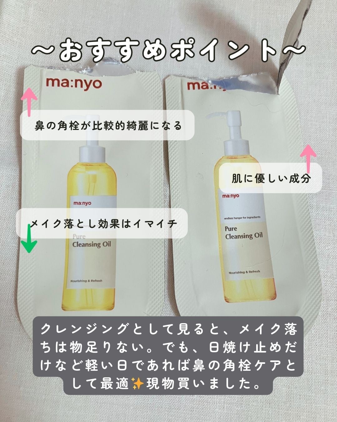 ピュア クレンジング オイル/manyo/オイルクレンジングを使ったクチコミ(2枚目)