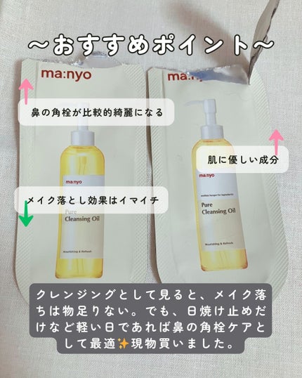 ピュア クレンジング オイル/manyo/オイルクレンジングを使ったクチコミ(2枚目)