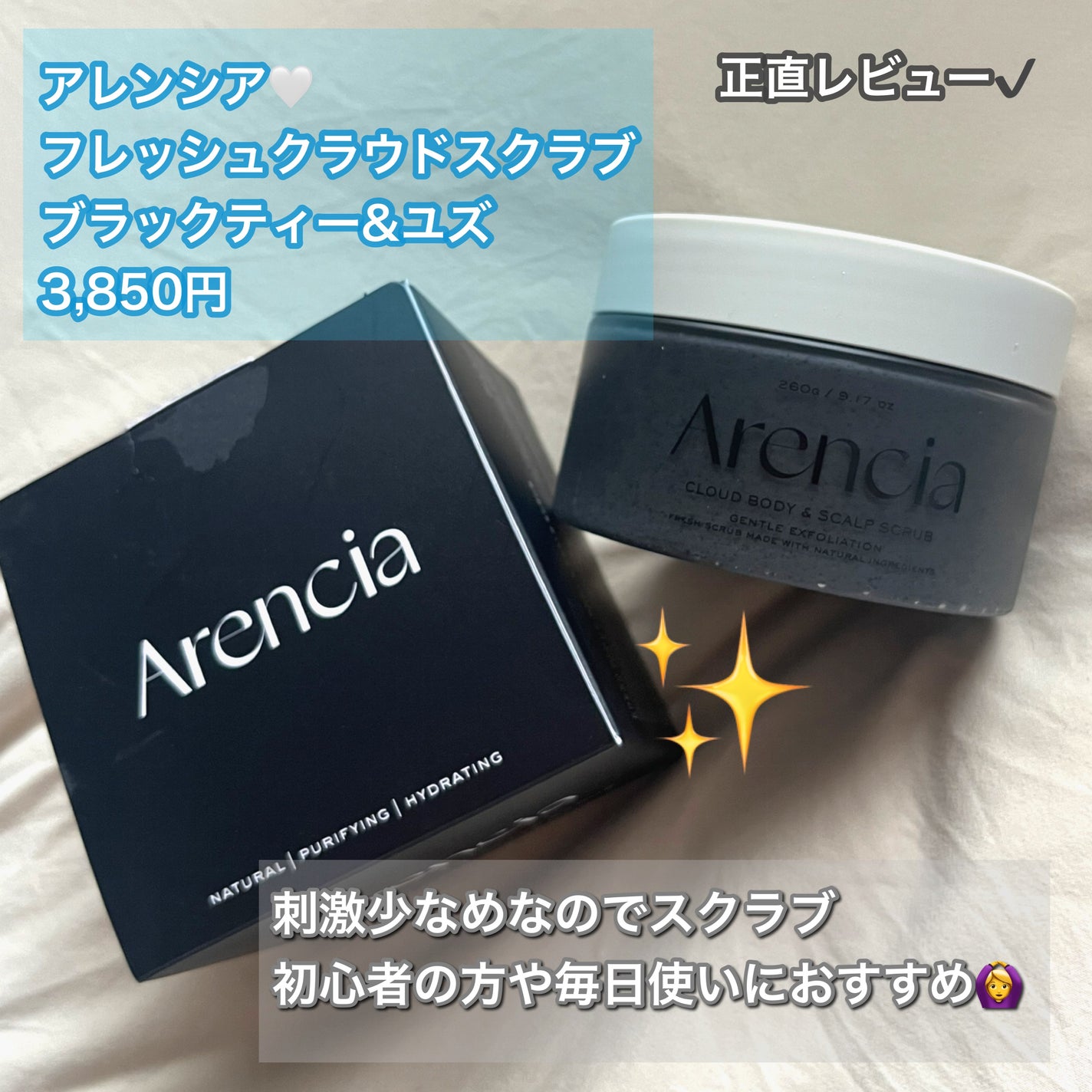 フレッシュクラウドスクラブ ブラックティー&ユズ/アレンシア/スクラブ・ゴマージュを使ったクチコミ(1枚目)