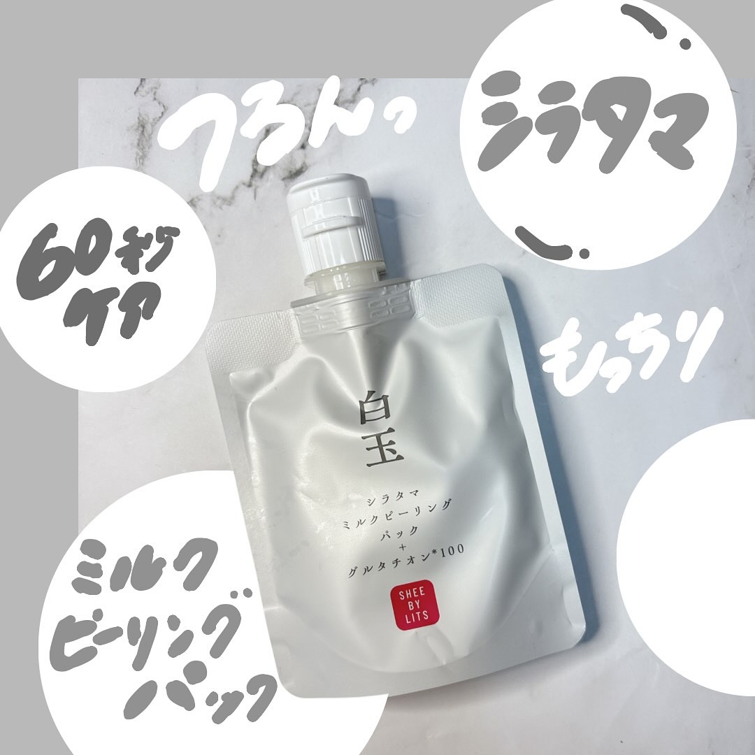 SHEE BY LITS 白玉ミルクピーリングパック/リッツ/洗い流すパック・マスクを使ったクチコミ（1枚目）