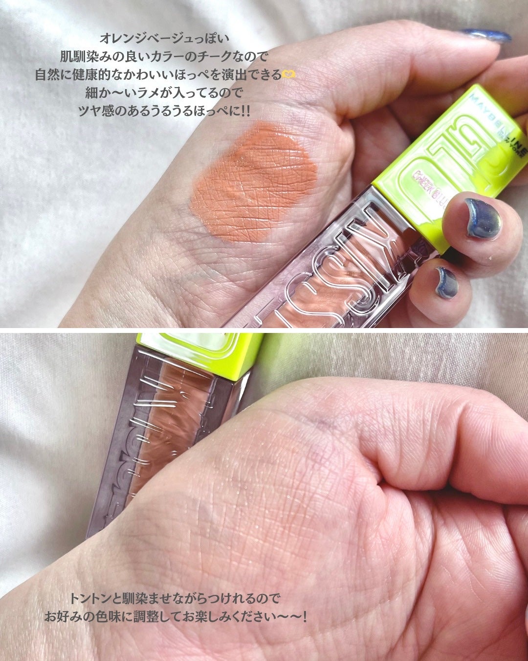 メイベリン グローキッサー チークブラッシュ/MAYBELLINE NEW YORK/リキッドチークを使ったクチコミ(3枚目)