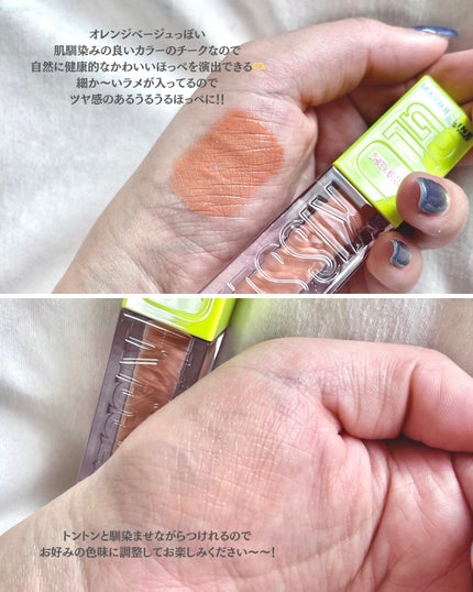 メイベリン グローキッサー チークブラッシュ/MAYBELLINE NEW YORK/リキッドチークを使ったクチコミ(3枚目)