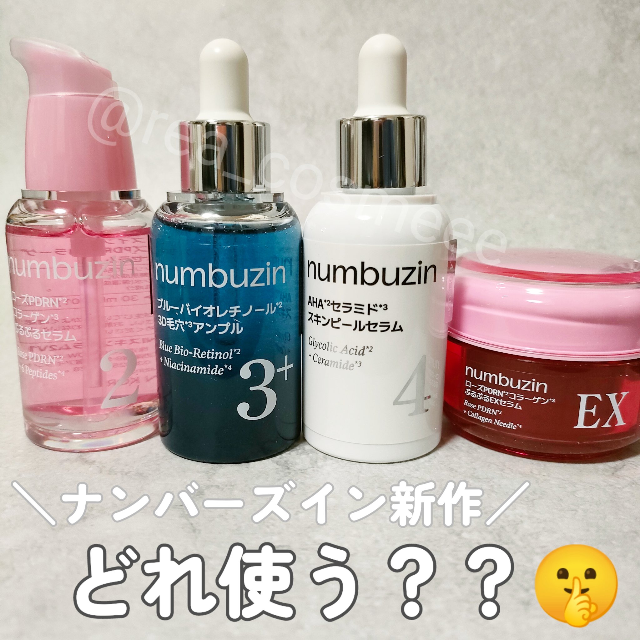 2番 ローズPDRNコラーゲンぷるぷるセラム/numbuzin/美容液を使ったクチコミ（1枚目）