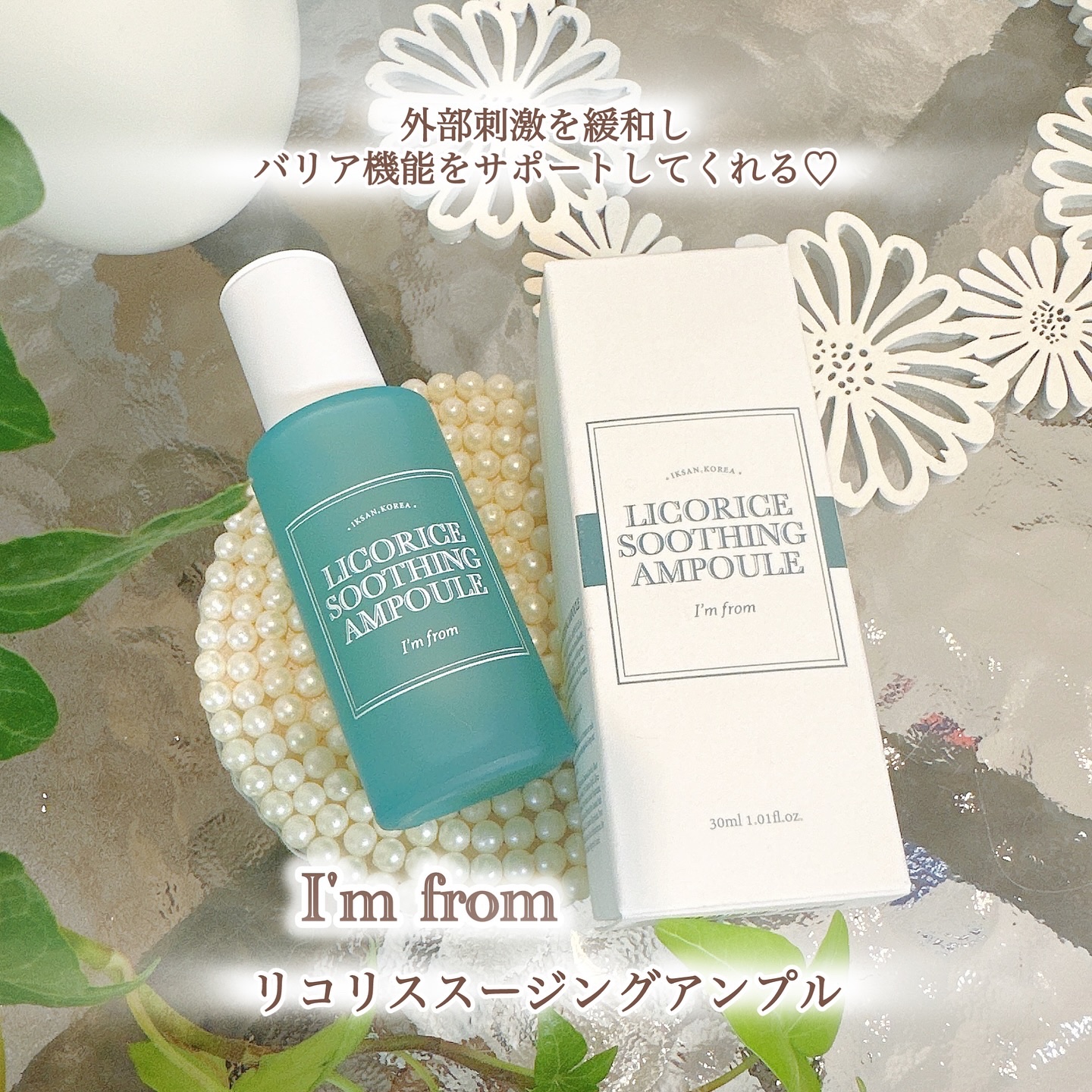 リコリススージングアンプル/I'm from/美容液を使ったクチコミ（1枚目）